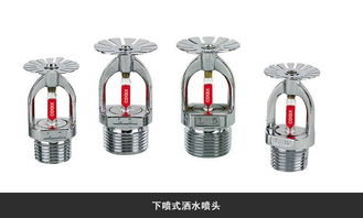 高效滅火衛士 ZST型玻璃球灑水噴頭（下噴型）全面解析